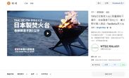 台湾クラウドファンディングサイト画面