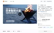 台湾クラウドファンディングサイト画面