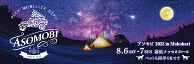 アソモビ2022 in Makuhari