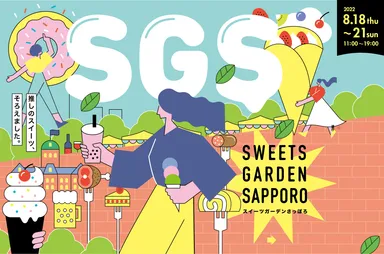 スイーツガーデンSAPPOROビジュアル