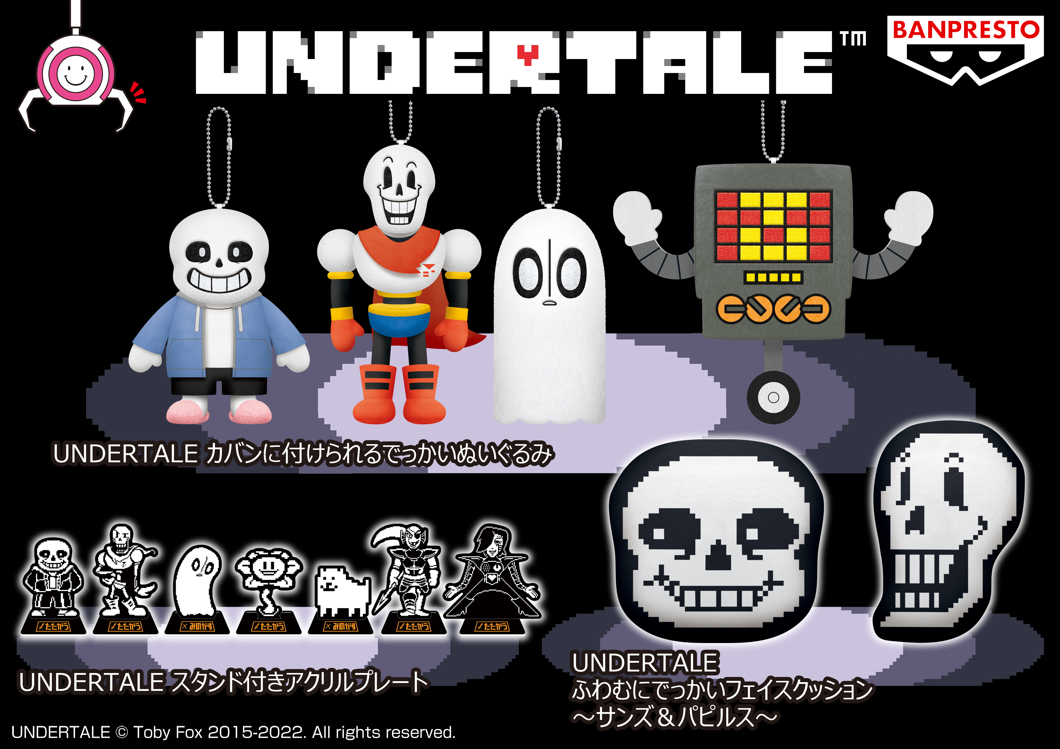 人気ゲーム Undertale がバンプレストブランド初登場 サンズ たちがぬいぐるみやクッションに 株式会社bandai Spirits プライズ事業部のプレスリリース