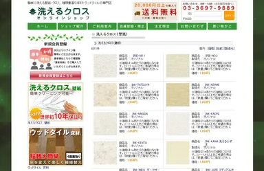 「洗えるクロス」カテゴリページ