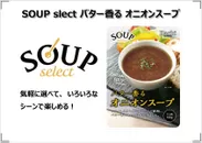 SOUP SELECT(スープセレクト)
