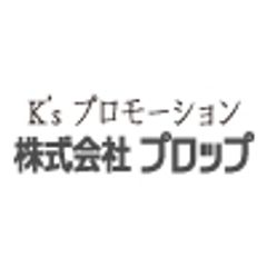 株式会社プロップ