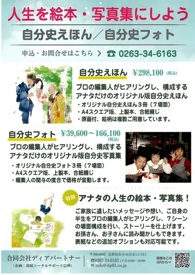 自分史えほん・フォトのチラシ