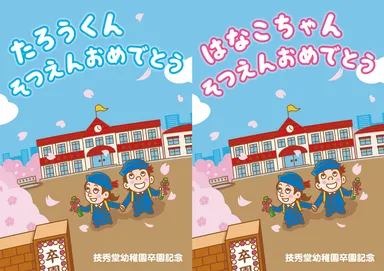 男の子用女の子用の表紙