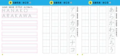 自分の名前を練習出来る頁