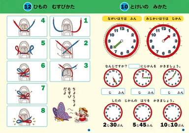 日常生活に必要な事を学ぶ