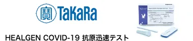 HEALGEN COVID-19抗原迅速テスト