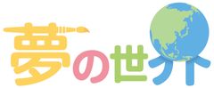 みきてぃワールド
