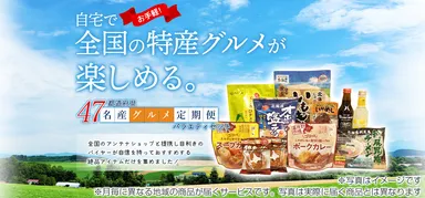 47都道府県グルメ_概要