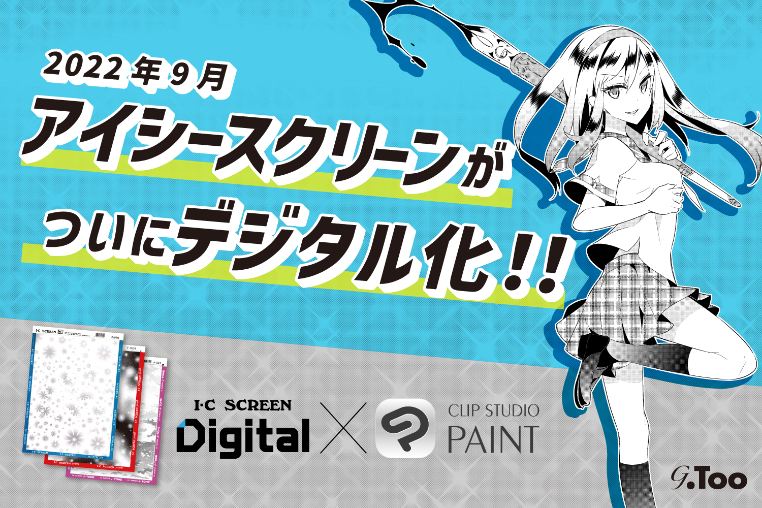 株式会社トゥーマーカープロダクツのプレスリリース 最終配信日 22年09月07日 10時02分