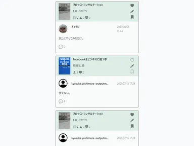 アウトプットの一覧表示