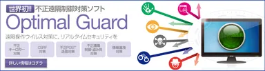 Optimal Guard イメージ