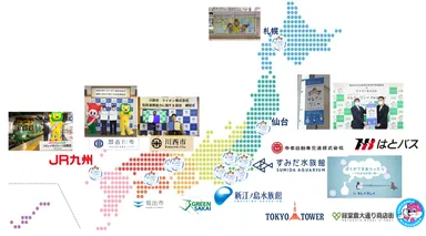 キレイのリレー取り組み全国一覧