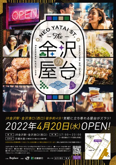 金沢の屋台チラシ