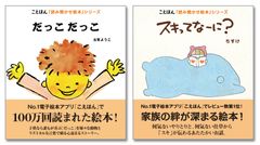 「だっこだっこ」「スキってなーに？」イメージ