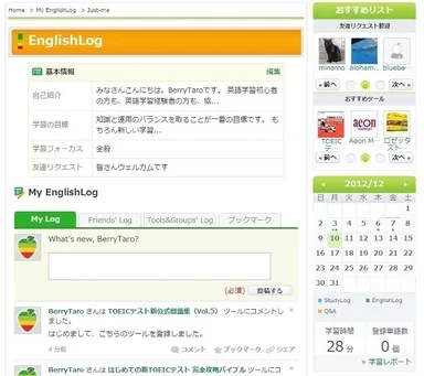 友達・教材おすすめ機能