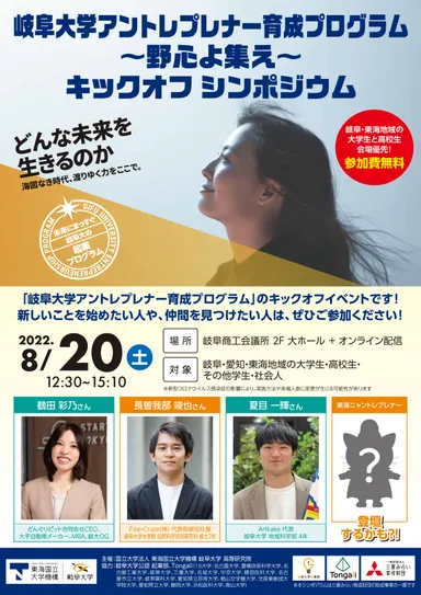 キックオフシンポジウムチラシ(1)