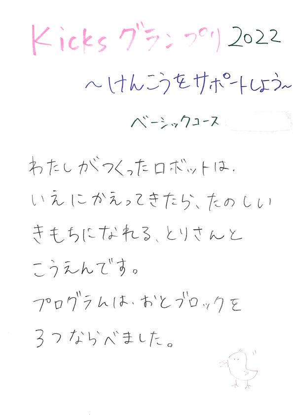 夏のイベント企画　Kicksグランプリのご紹介