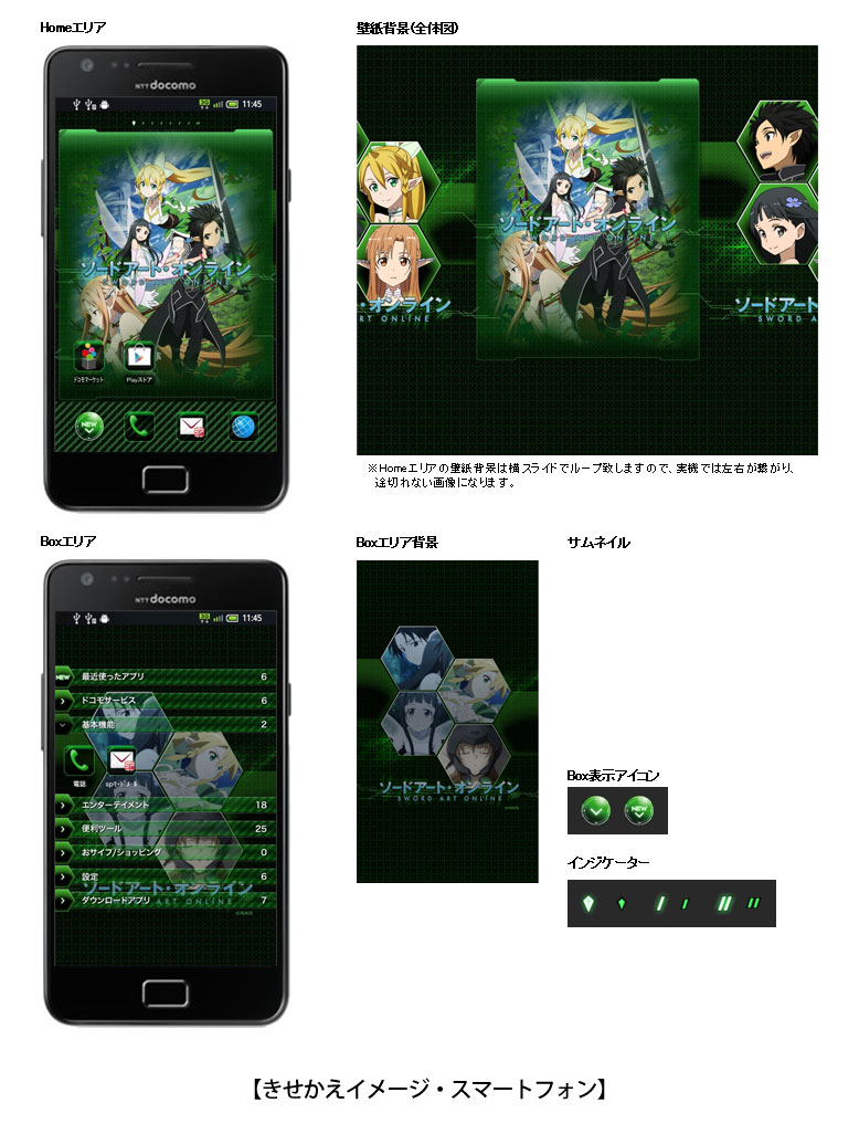アニメきせかえ王国 がアニメ ソードアート オンライン Alo オリジナルpalette Ui対応きせかえ ライブ壁紙の提供を開始 Biglobeのプレスリリース アニメきせかえ王国 がアニメ ソードアート オンライン Alo オリジナルpalette Ui対応きせかえ ライブ壁紙の提供を開始 Biglobeのプレスリリース