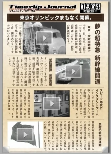 タイムスリップジャーナル1964 中面