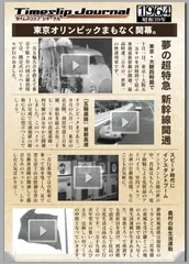 タイムスリップジャーナル1964 中面