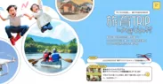 「旅育TRIP」WEBサイト