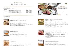 コースセットの調理方法の冊子(2)