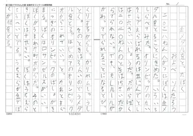 ドラえもん大賞作品ページ1