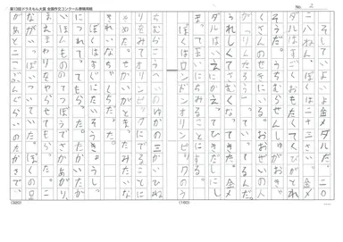 ドラえもん大賞作品ページ2