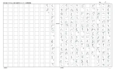 ドラえもん大賞作品ページ3