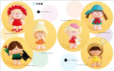 キュートなお友達シリーズ