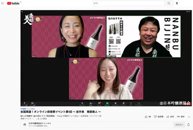 南部美人の会　生配信の様子