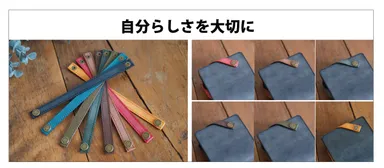 自分らしさを大切に