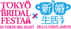東京ブライダルフェスタ実行委員会