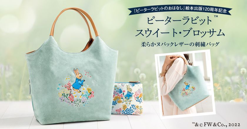 『ピーターラビットのおはなし』絵本出版120周年記念。＜ピーターラビット(TM)　スウィート・ブロッサム＞柔らかヌバックレザーの刺繍バッグ新発売！