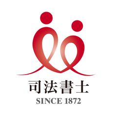 司法書士による令和4年8月3日からの大雨被害に関する
無料電話相談を8月15日(月)～8月31日(水)に実施