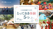 「旅色FO-CAL」福島県いわき市特集　とっておき体験5つ