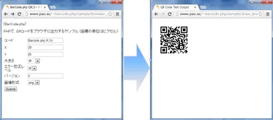 QRコードブラウザ出力例