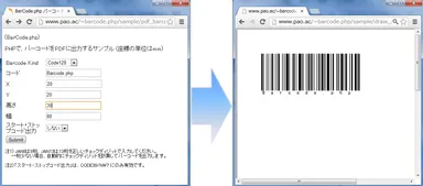 バーコードPDF出力例