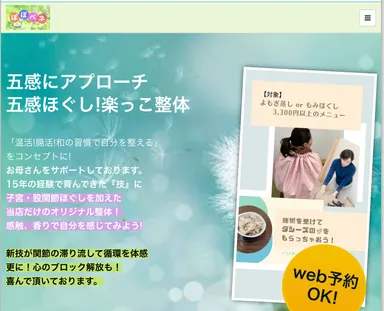 五感ほぐし！楽っこ整体_2