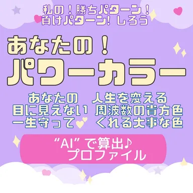 プロファイル鑑定