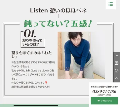 五感ほぐし！楽っこ整体1