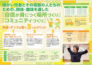 スクール事業パンフレット(2)