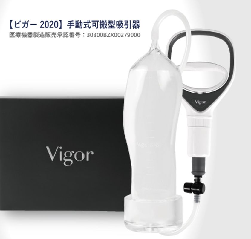 ED専門の男性クリニック ユナイテッドクリニックが
国内初「陰圧式勃起補助具Vigor(ビガー)2020」を導入開始 – Net24通信