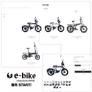 e-bike 表示イメージ
