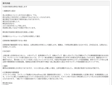 レベニューシェア案件の掲載例1