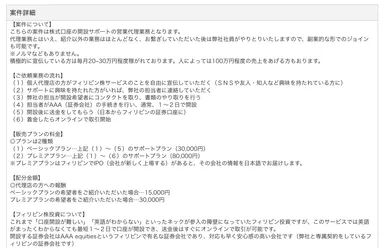 レベニューシェア案件の掲載例4