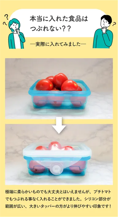 潰れないトマト 2